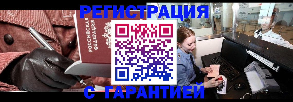 временная регистрация адрес в Тарко-Сале